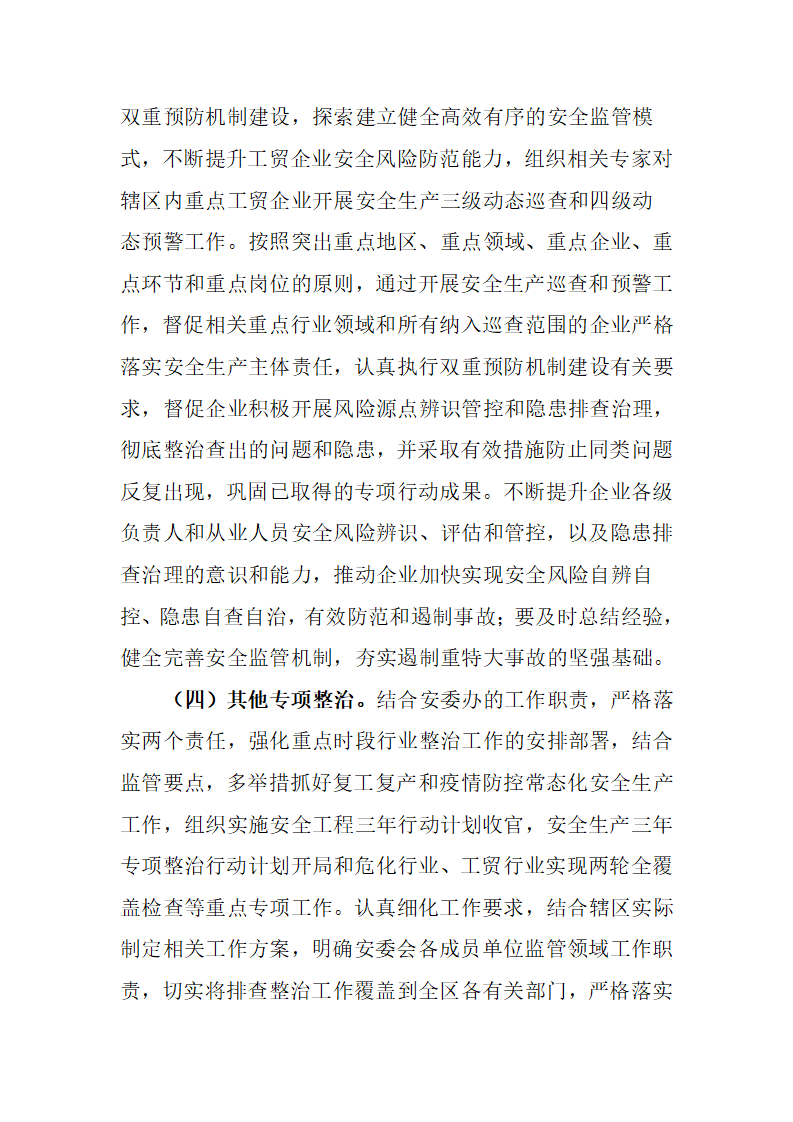 经开区二零二零年大质量分析报告_51