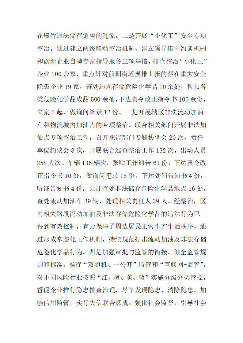 经开区二零二零年大质量分析报告_53