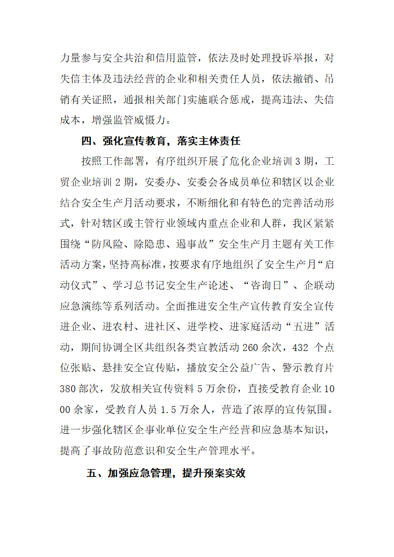 经开区二零二零年大质量分析报告_54