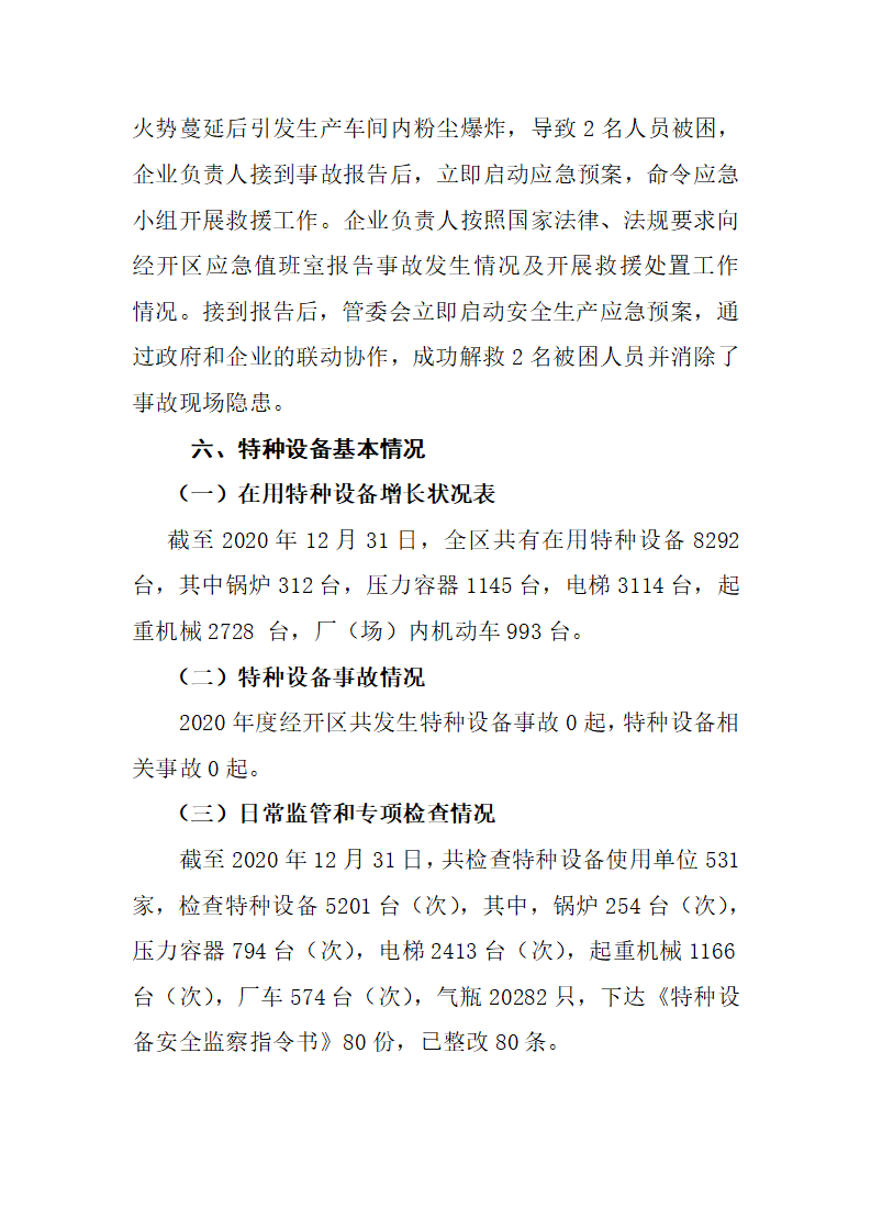 经开区二零二零年大质量分析报告_56
