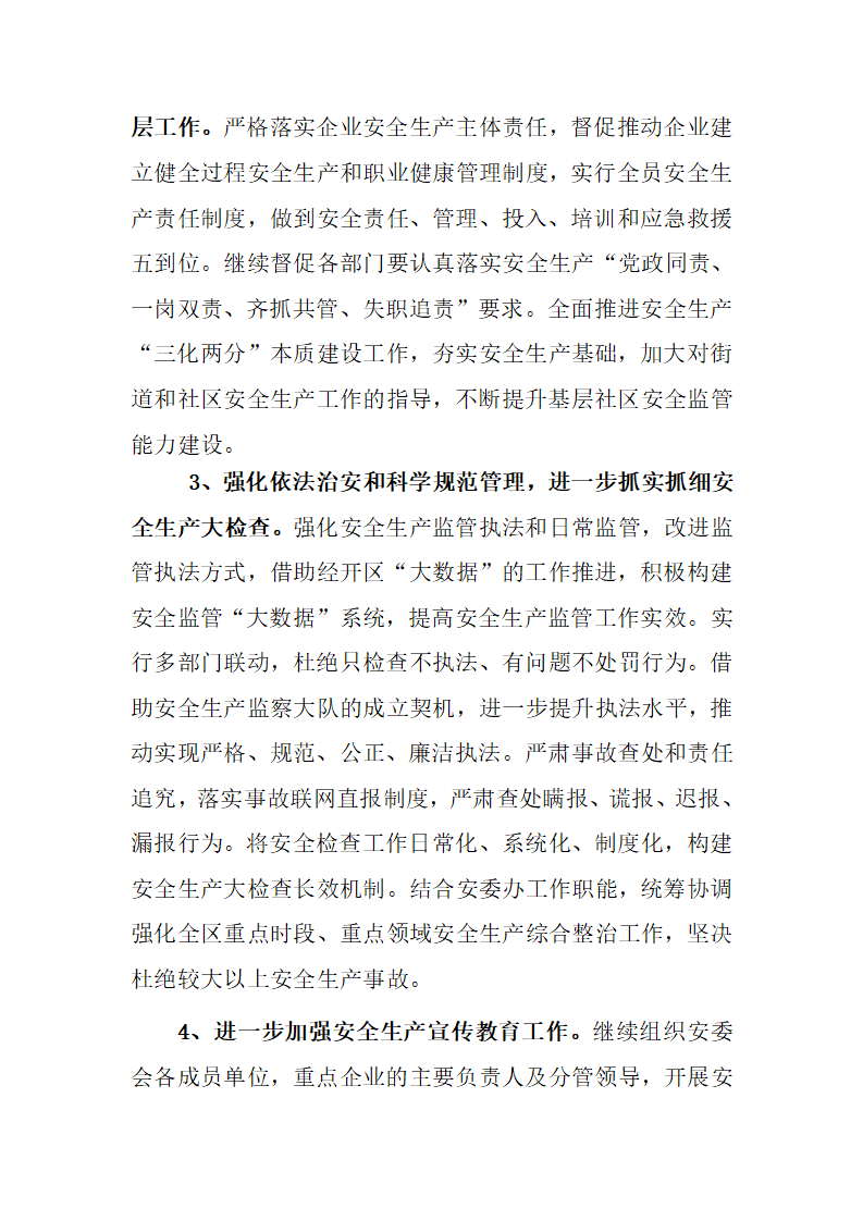 经开区二零二零年大质量分析报告_58