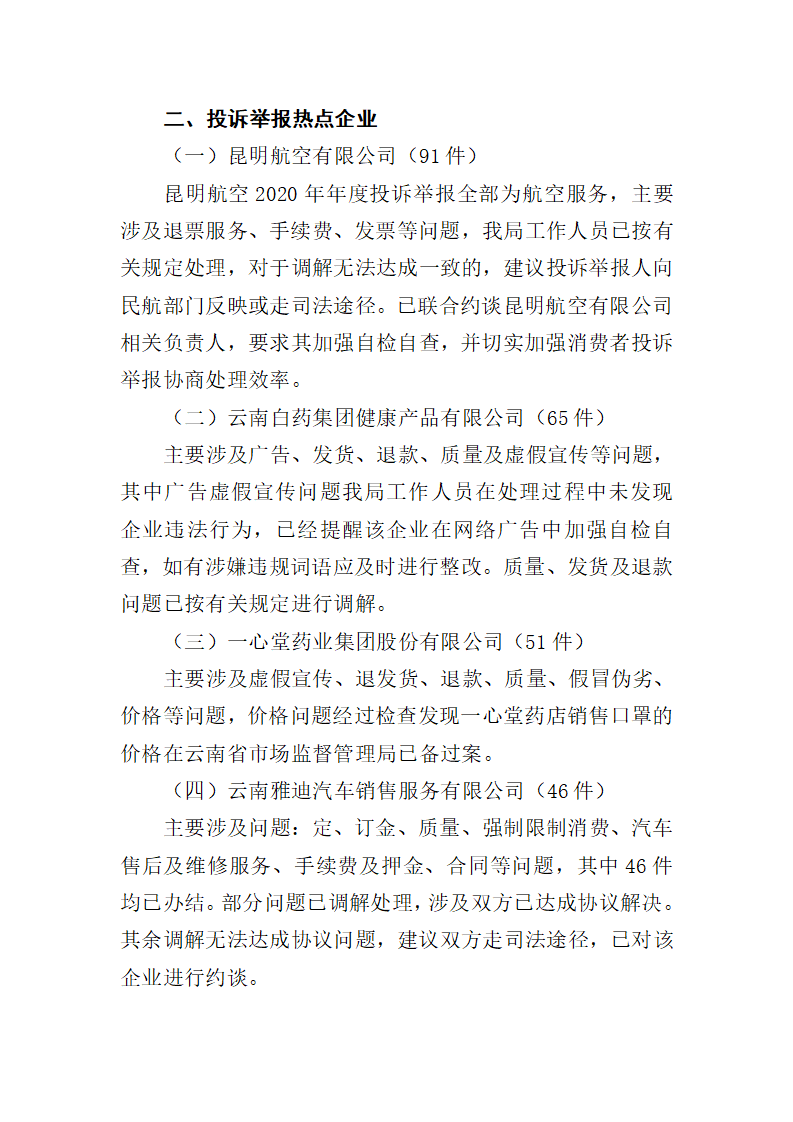 经开区二零二零年大质量分析报告_61