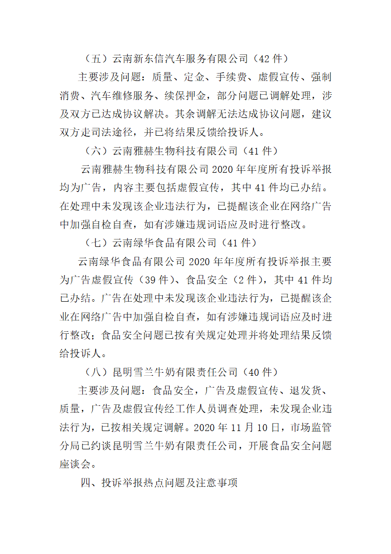 经开区二零二零年大质量分析报告_62