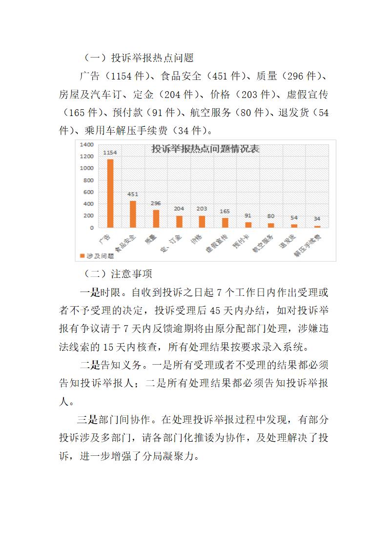经开区二零二零年大质量分析报告_63