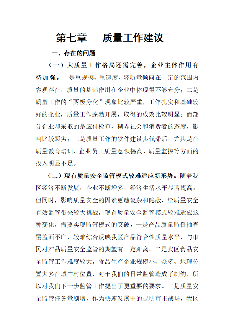 经开区二零二零年大质量分析报告_64