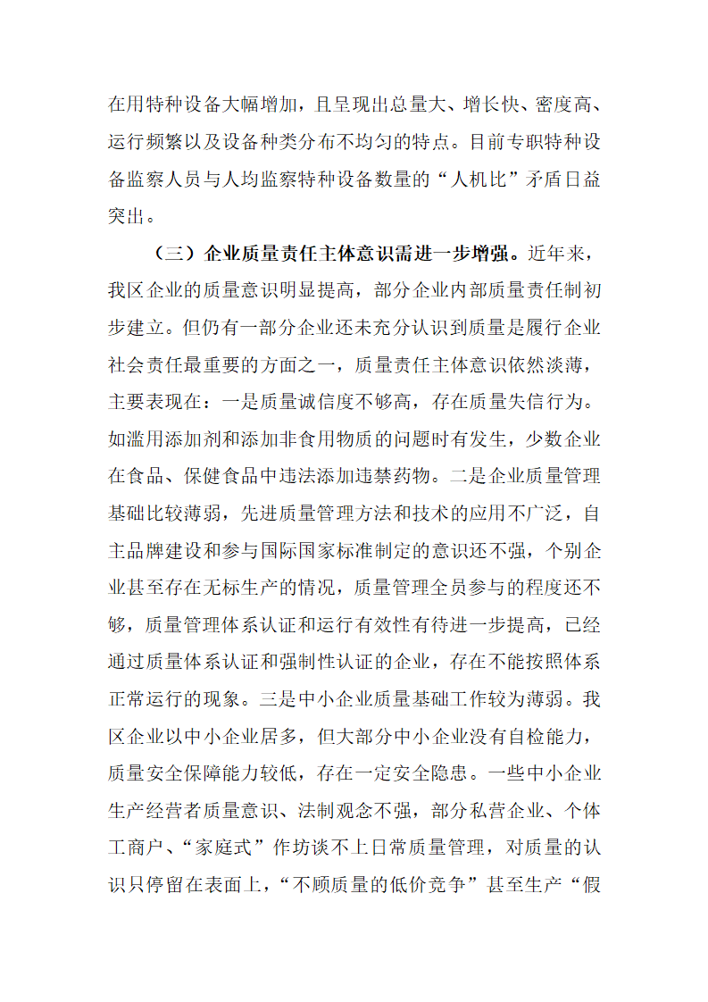 经开区二零二零年大质量分析报告_65