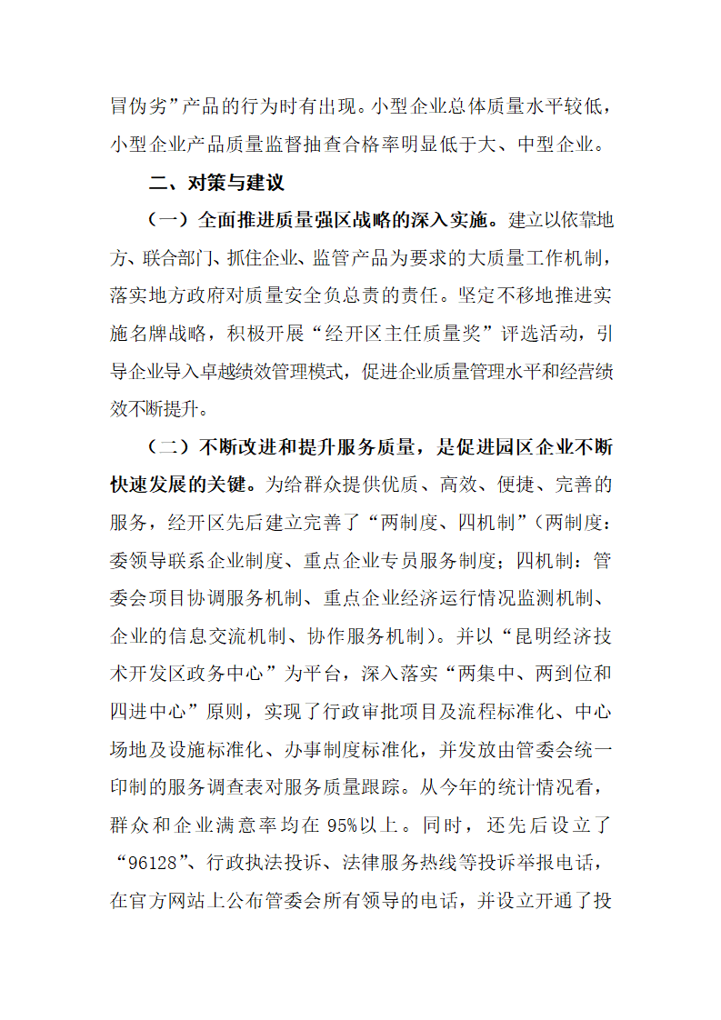 经开区二零二零年大质量分析报告_66