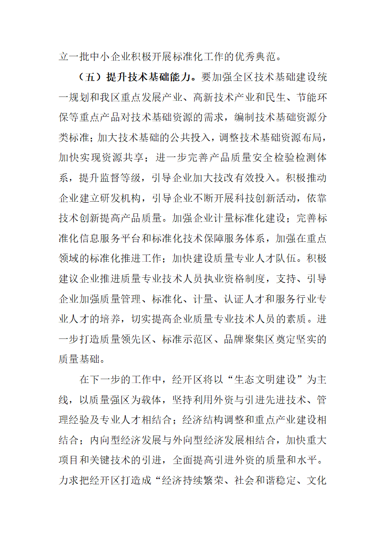 经开区二零二零年大质量分析报告_68