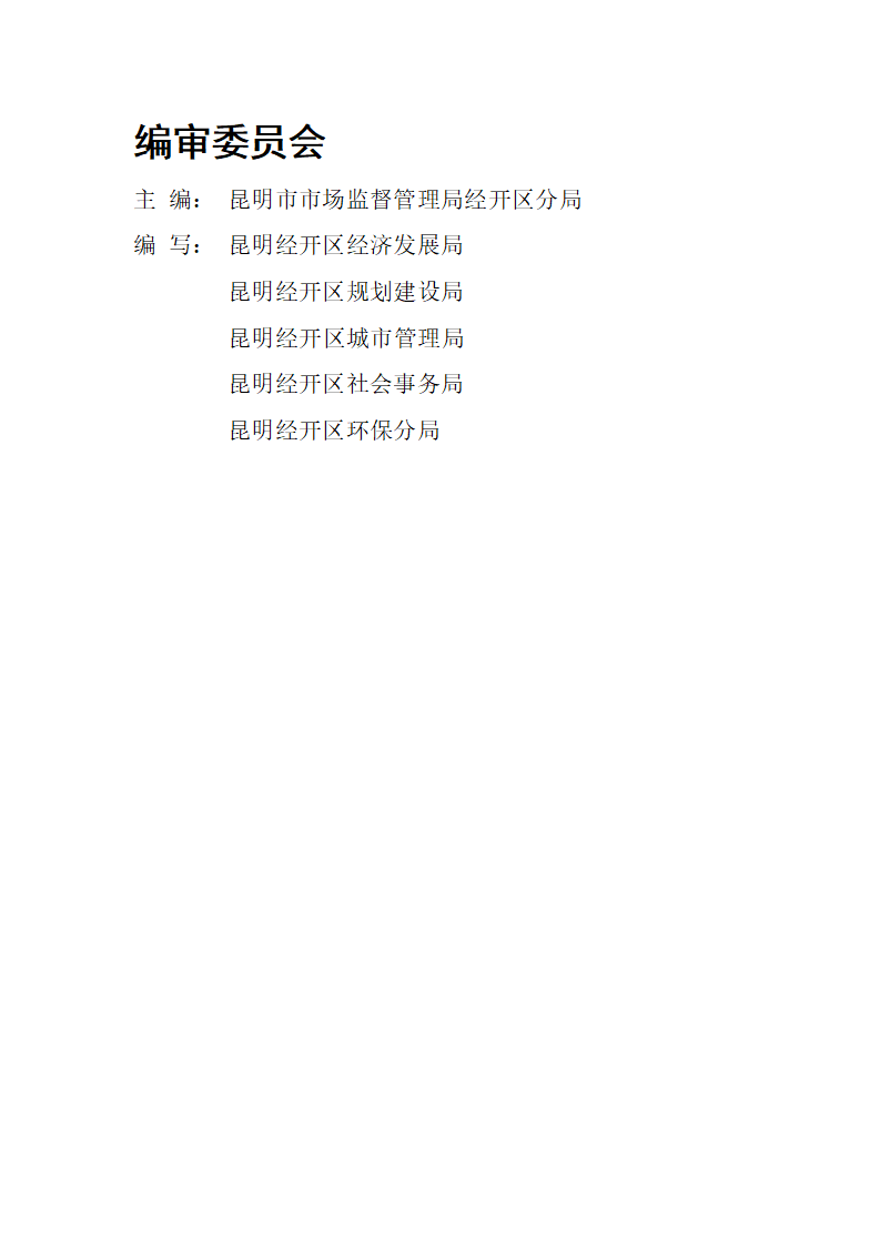 经开区二零二零年大质量分析报告_70