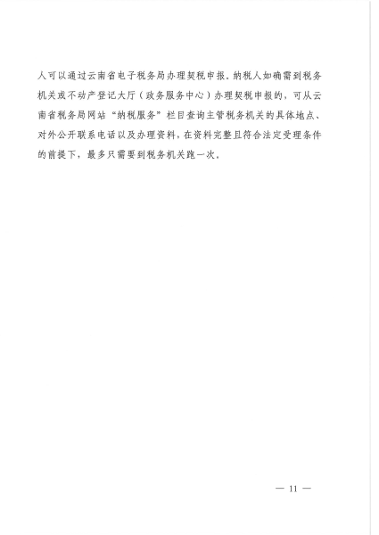 关于印发契税政策宣传提纲的通知_10