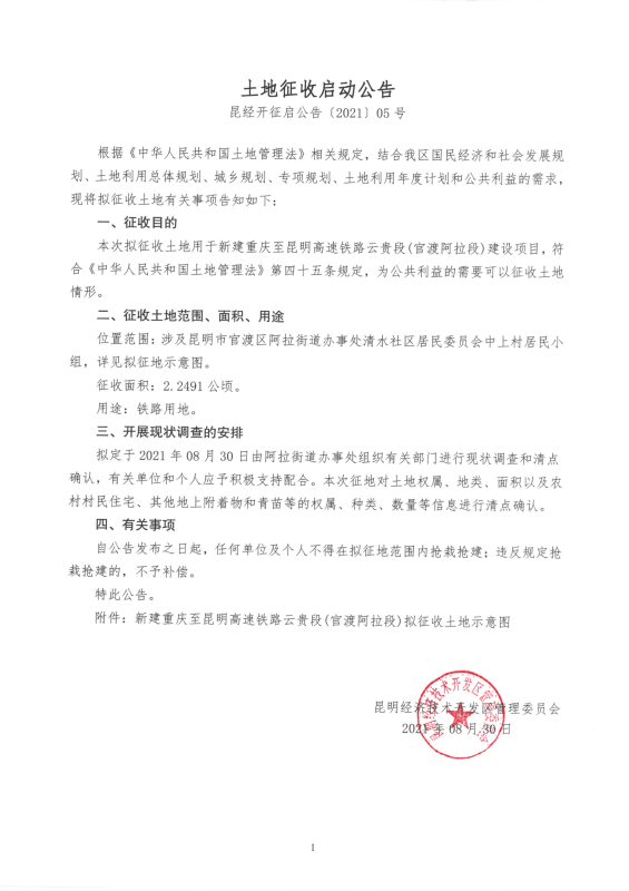 土地征收启动公告（05号）_00