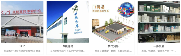 云南环瀛跨境电子商务有限公司服务项目