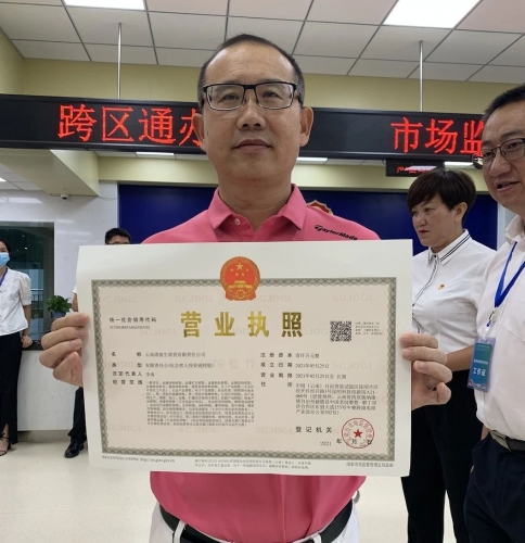 企业法人展示全省首张“一照多址”《营业执照》