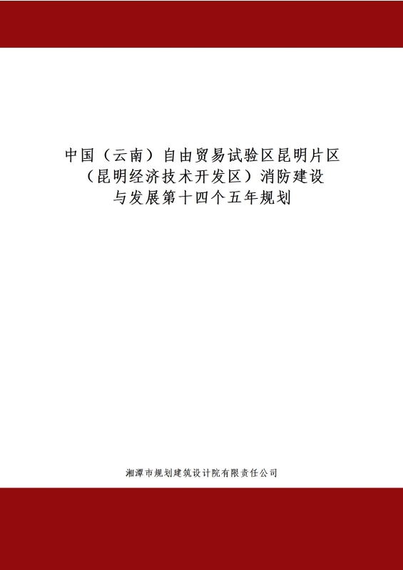 经开区消防规划 最终成果_01