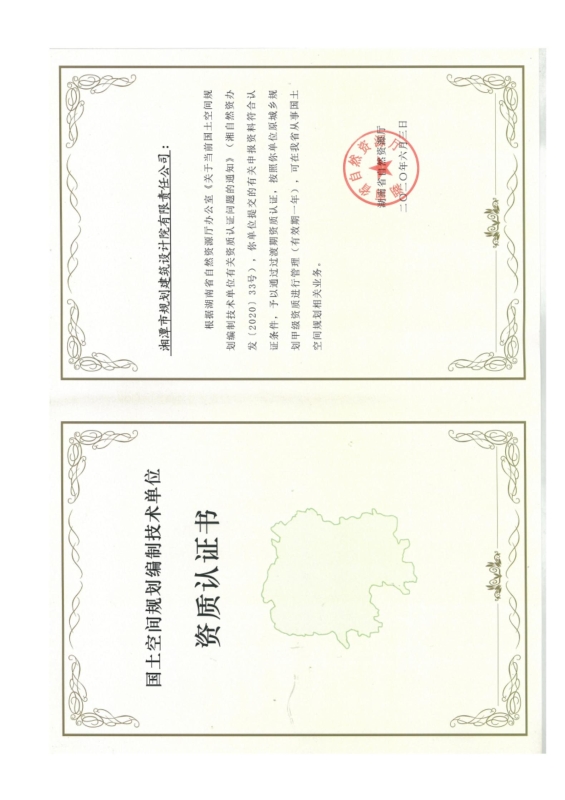经开区消防规划 最终成果_03