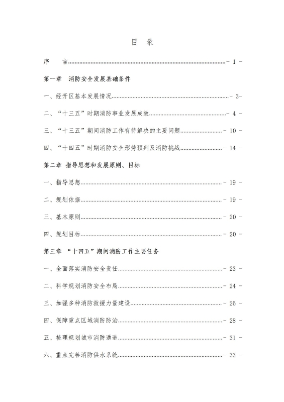 经开区消防规划 最终成果_07
