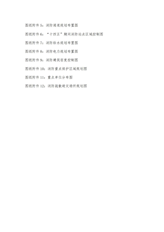 经开区消防规划 最终成果_09