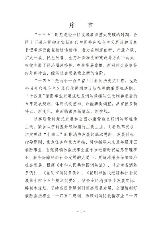 经开区消防规划 最终成果_10