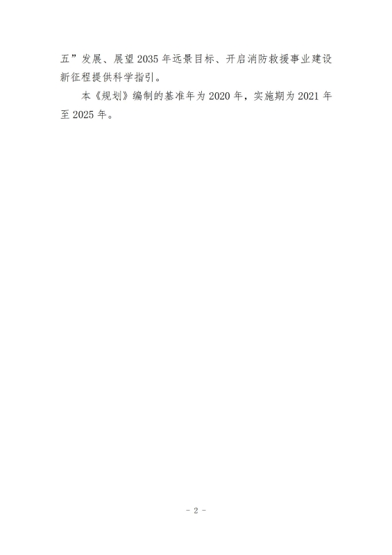 经开区消防规划 最终成果_11