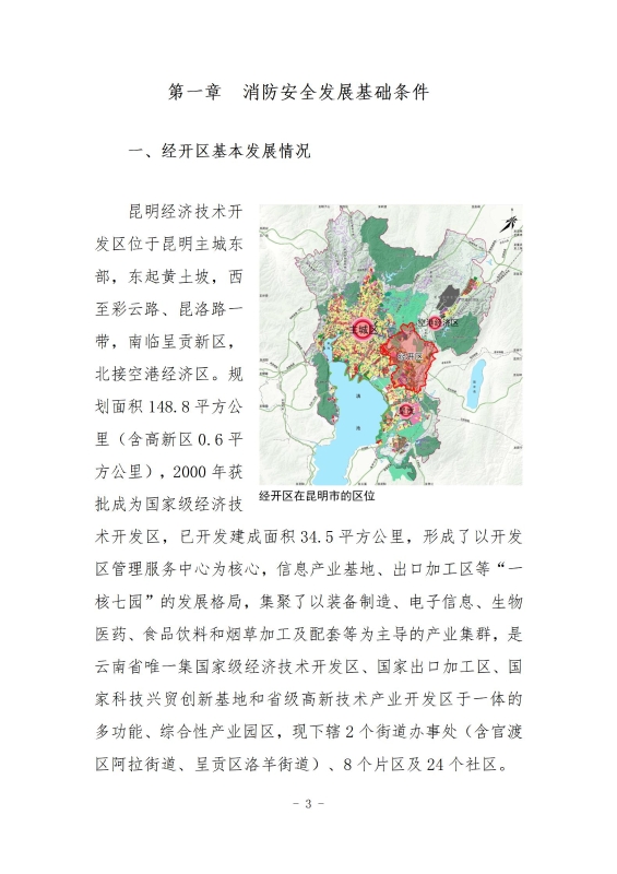 经开区消防规划 最终成果_12