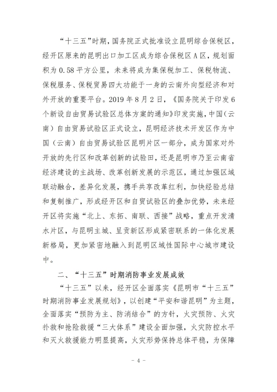 经开区消防规划 最终成果_13