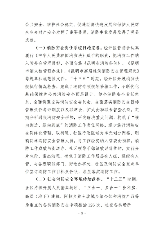 经开区消防规划 最终成果_14