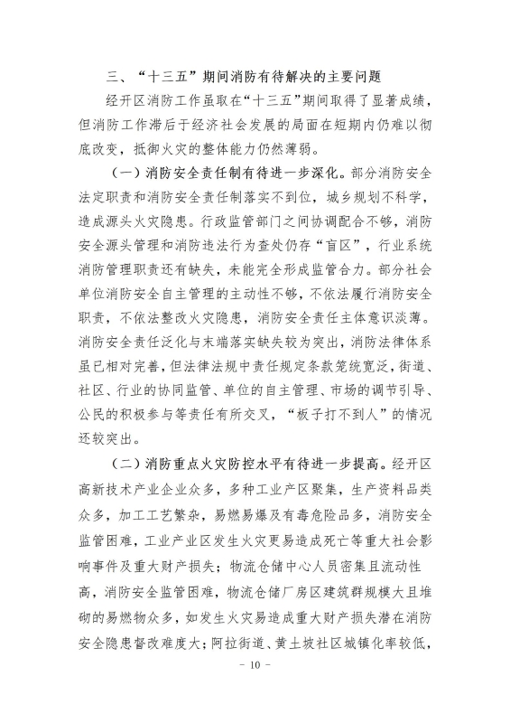 经开区消防规划 最终成果_19