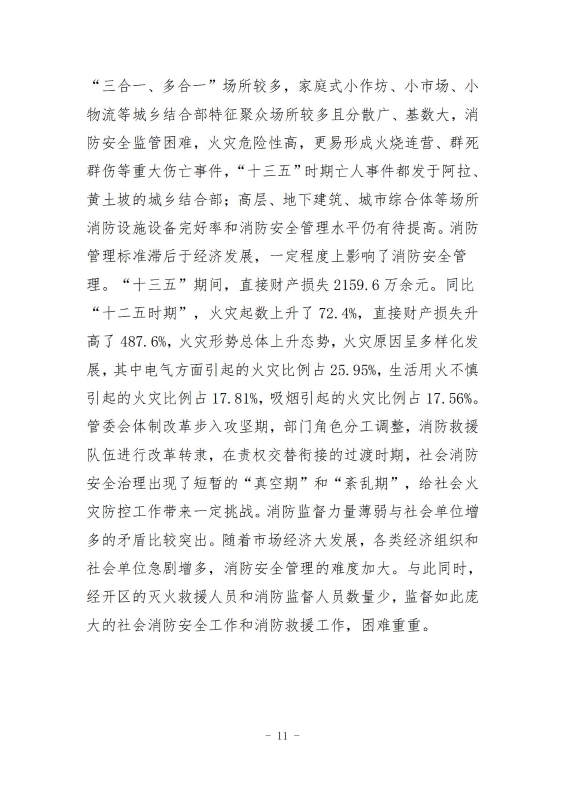 经开区消防规划 最终成果_20