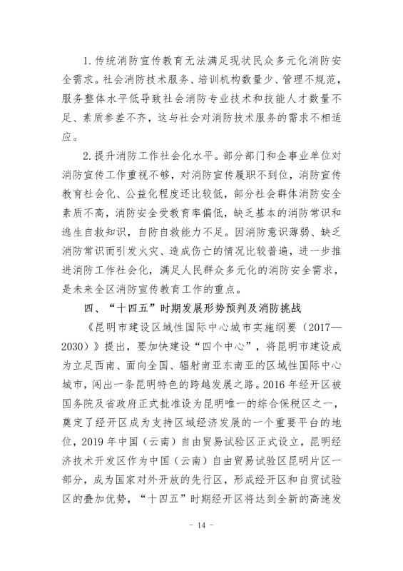 经开区消防规划 最终成果_23
