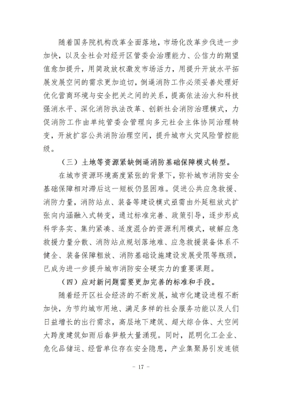 经开区消防规划 最终成果_26
