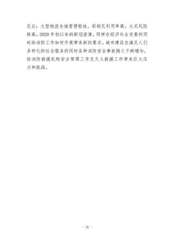 经开区消防规划 最终成果_27