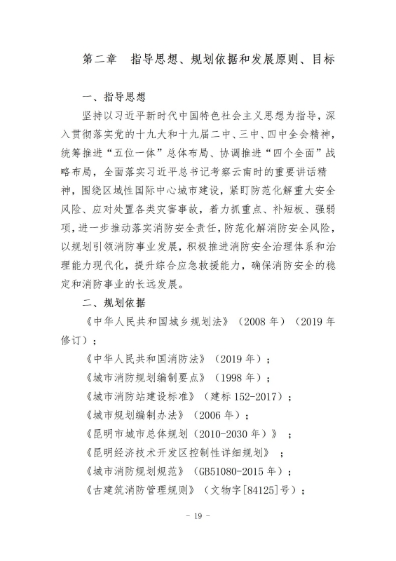 经开区消防规划 最终成果_28