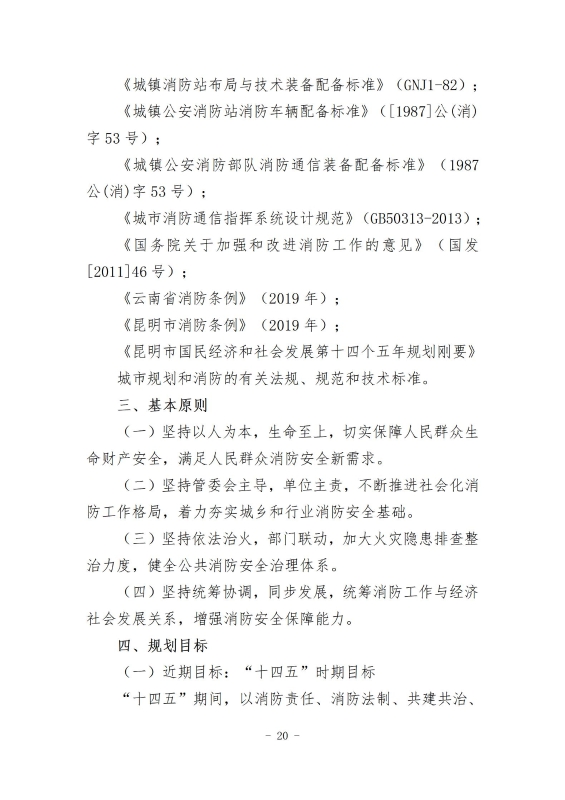 经开区消防规划 最终成果_29