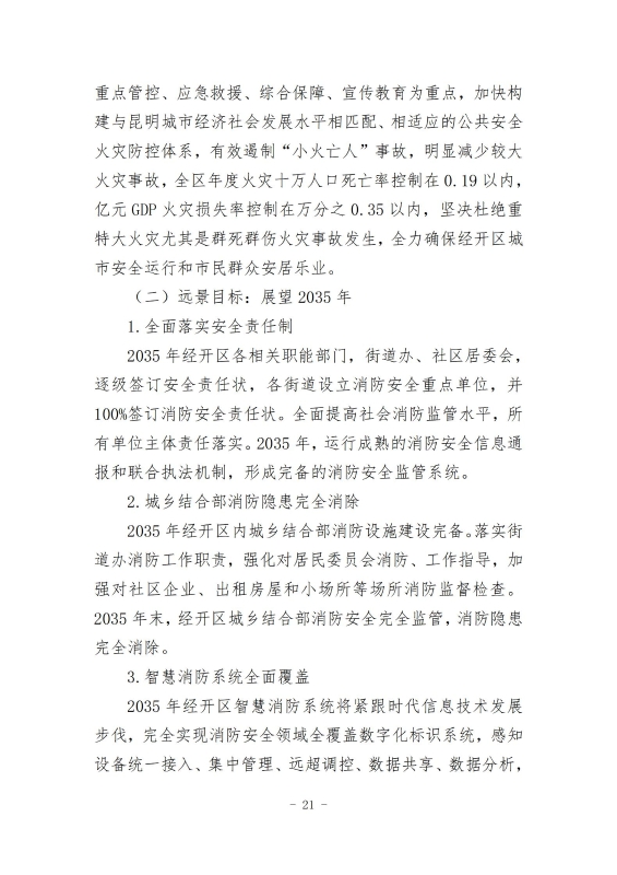 经开区消防规划 最终成果_30