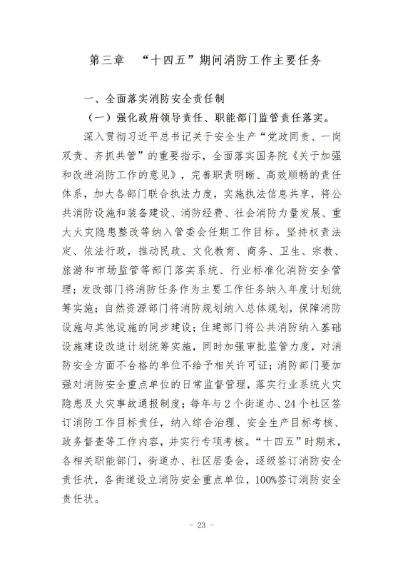 经开区消防规划 最终成果_32