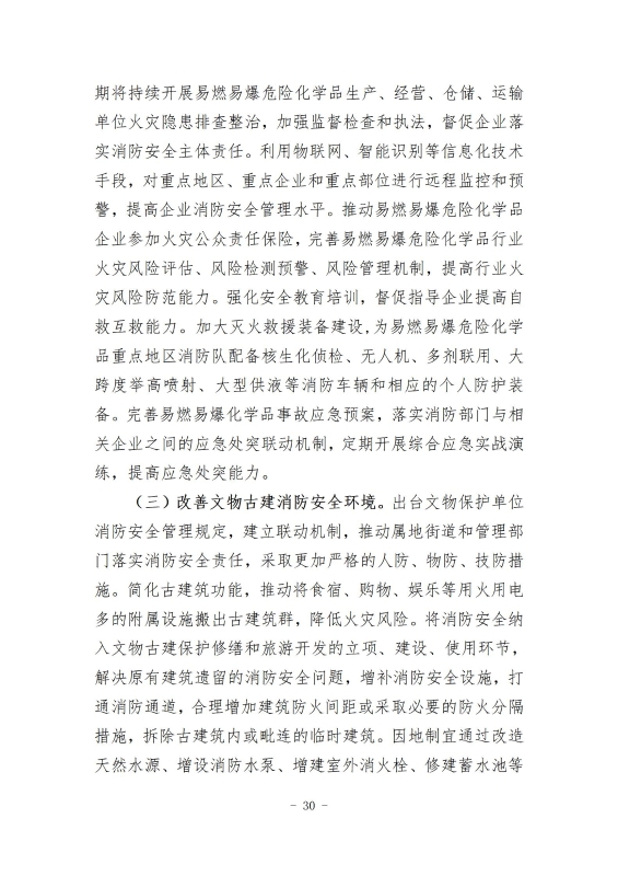 经开区消防规划 最终成果_39