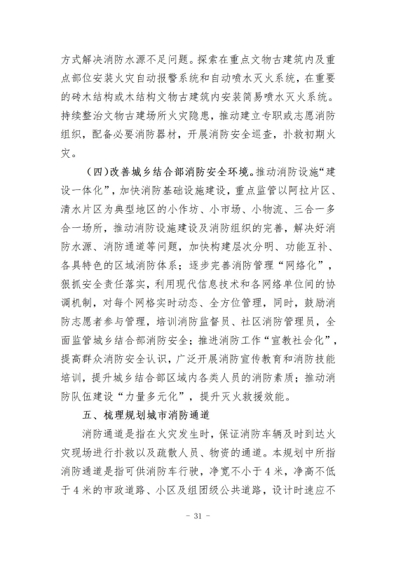经开区消防规划 最终成果_40