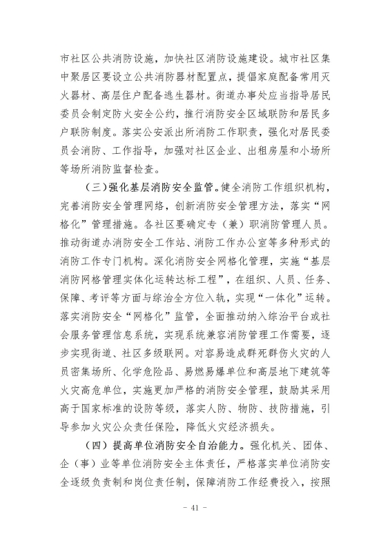 经开区消防规划 最终成果_50
