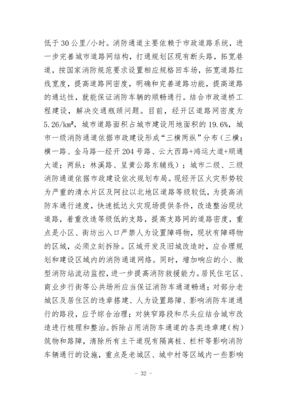 经开区消防规划 最终成果_41
