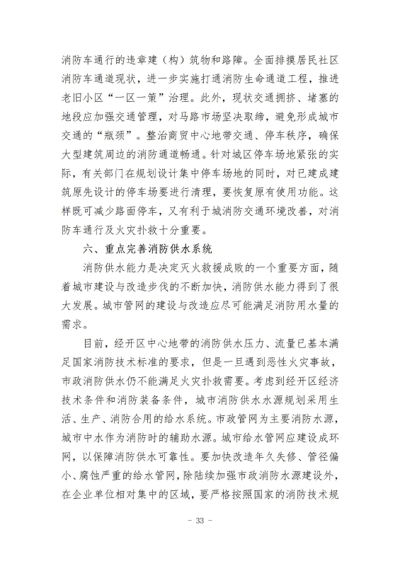 经开区消防规划 最终成果_42