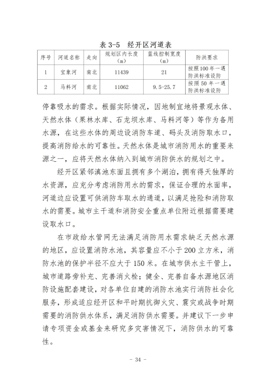 经开区消防规划 最终成果_43
