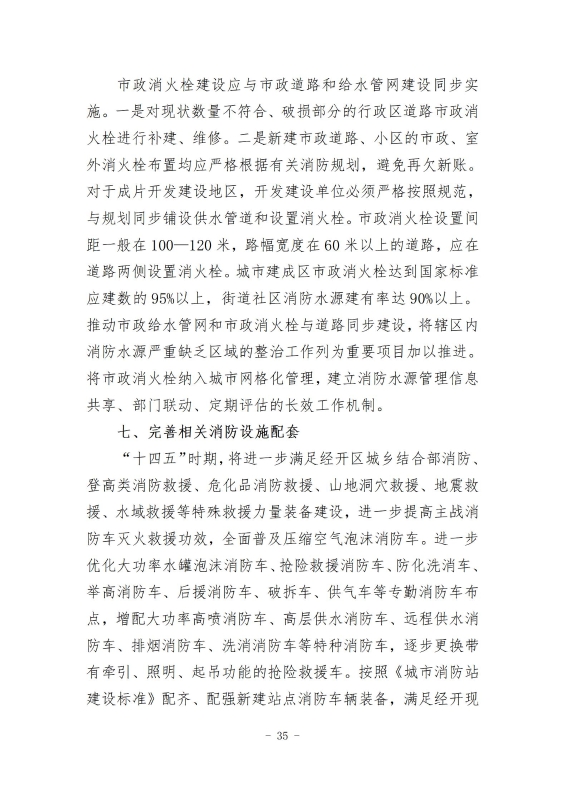 经开区消防规划 最终成果_44