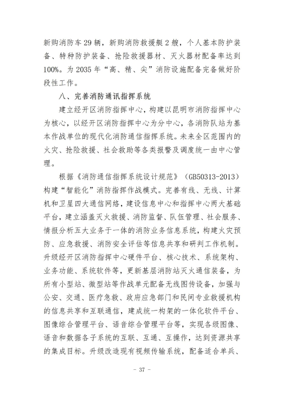 经开区消防规划 最终成果_46