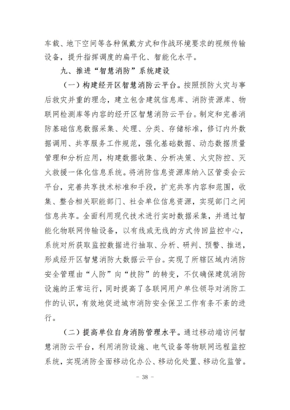 经开区消防规划 最终成果_47