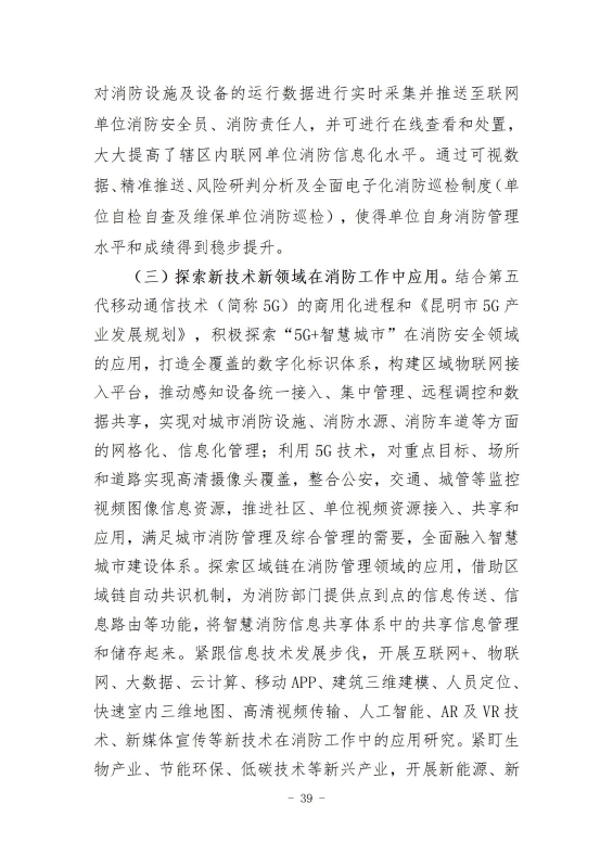 经开区消防规划 最终成果_48