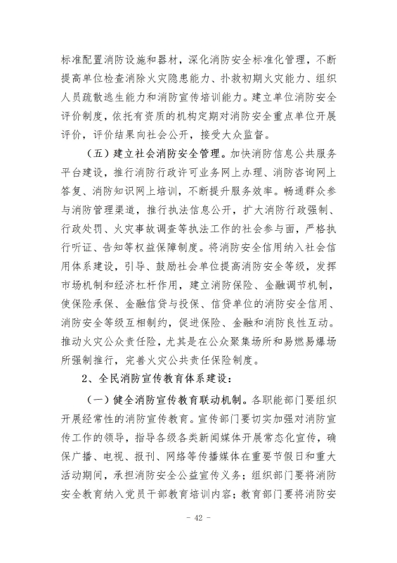 经开区消防规划 最终成果_51