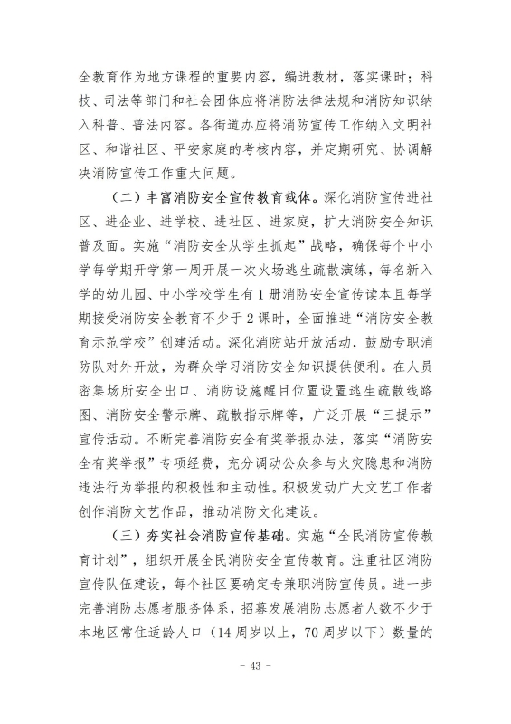经开区消防规划 最终成果_52
