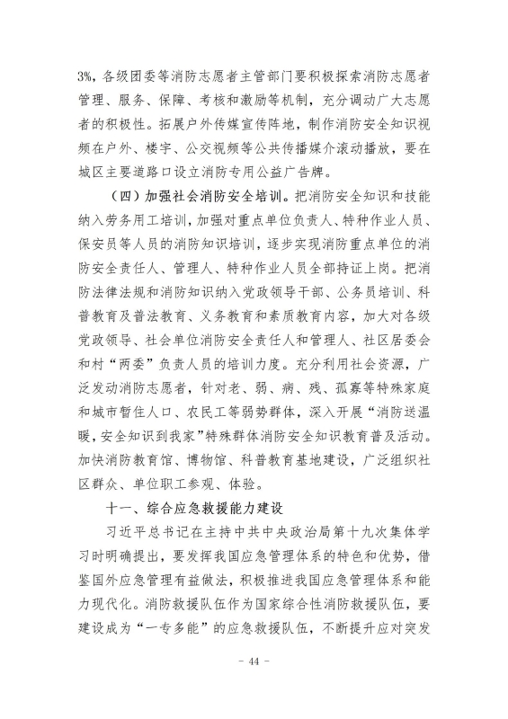 经开区消防规划 最终成果_53