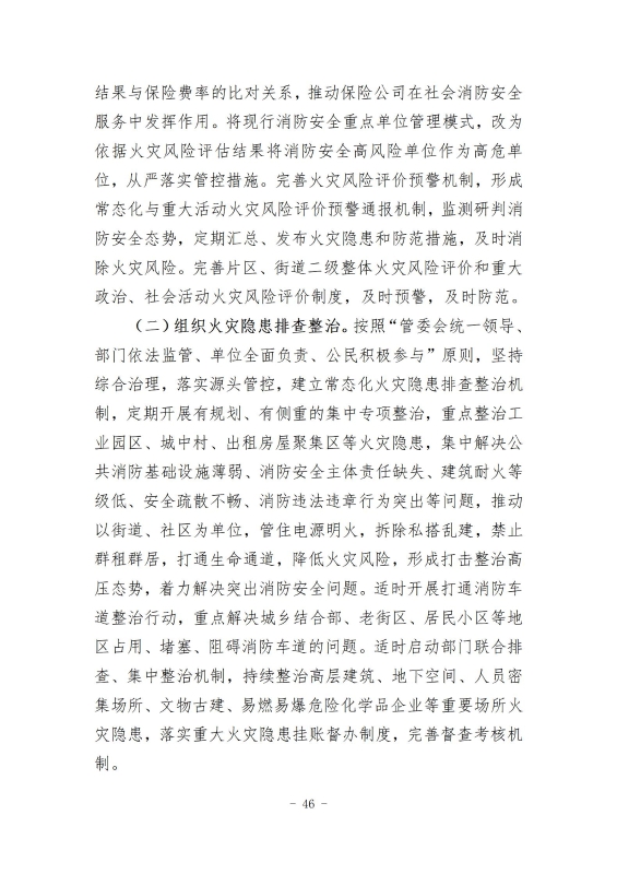 经开区消防规划 最终成果_55