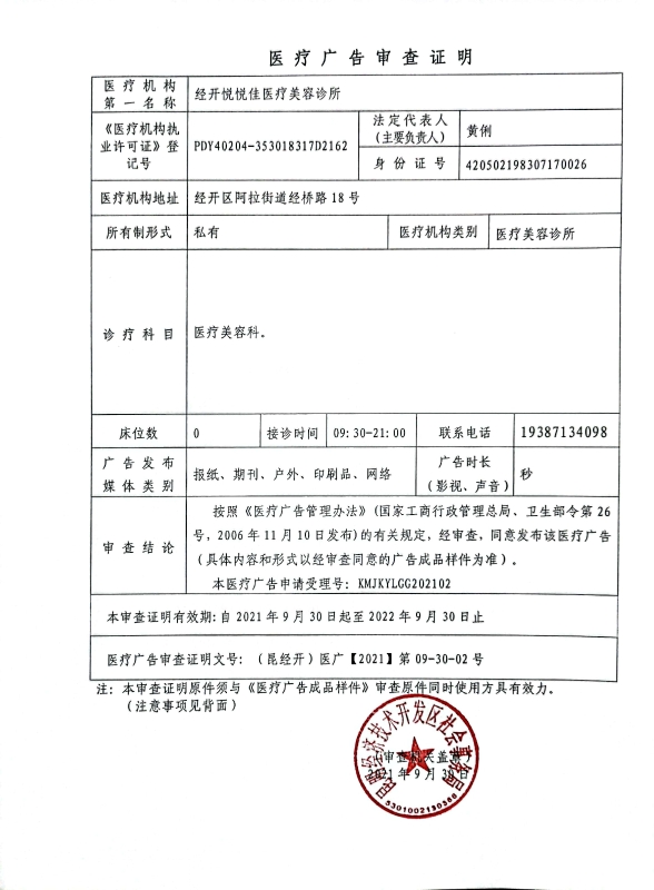 悦悦佳医疗广告审查公告